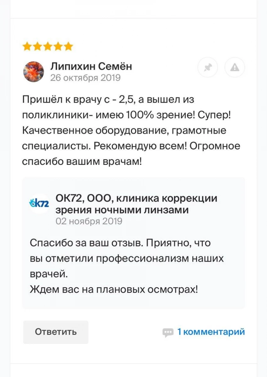 Клиника коррекции зрения Ок72: запись на прием, телефон, адрес, отзывы цены  и скидки на InfoDoctor.ru