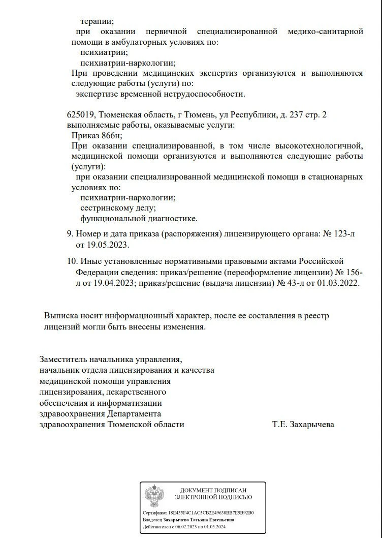 Наркологическая клиника Спасение: запись на прием, телефон, адрес, отзывы  цены и скидки на InfoDoctor.ru