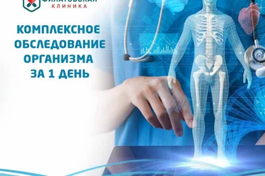 Сайт филатовской клиники тюмень. Комплексное обследование организма. Комплексное обследование всего организма. Магнитное обследование организма. Комплексное обследование организма Москва.